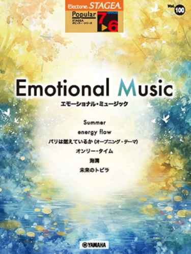 STAGEA Vol.100 Emotional Music